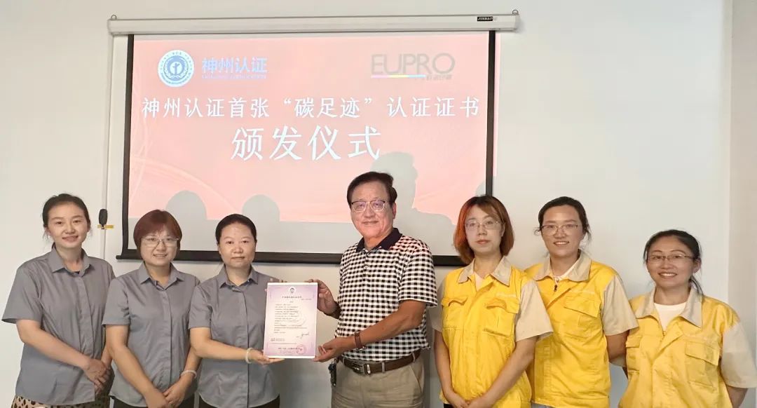 重磅|神州认证颁发天津市首张包装类产品碳