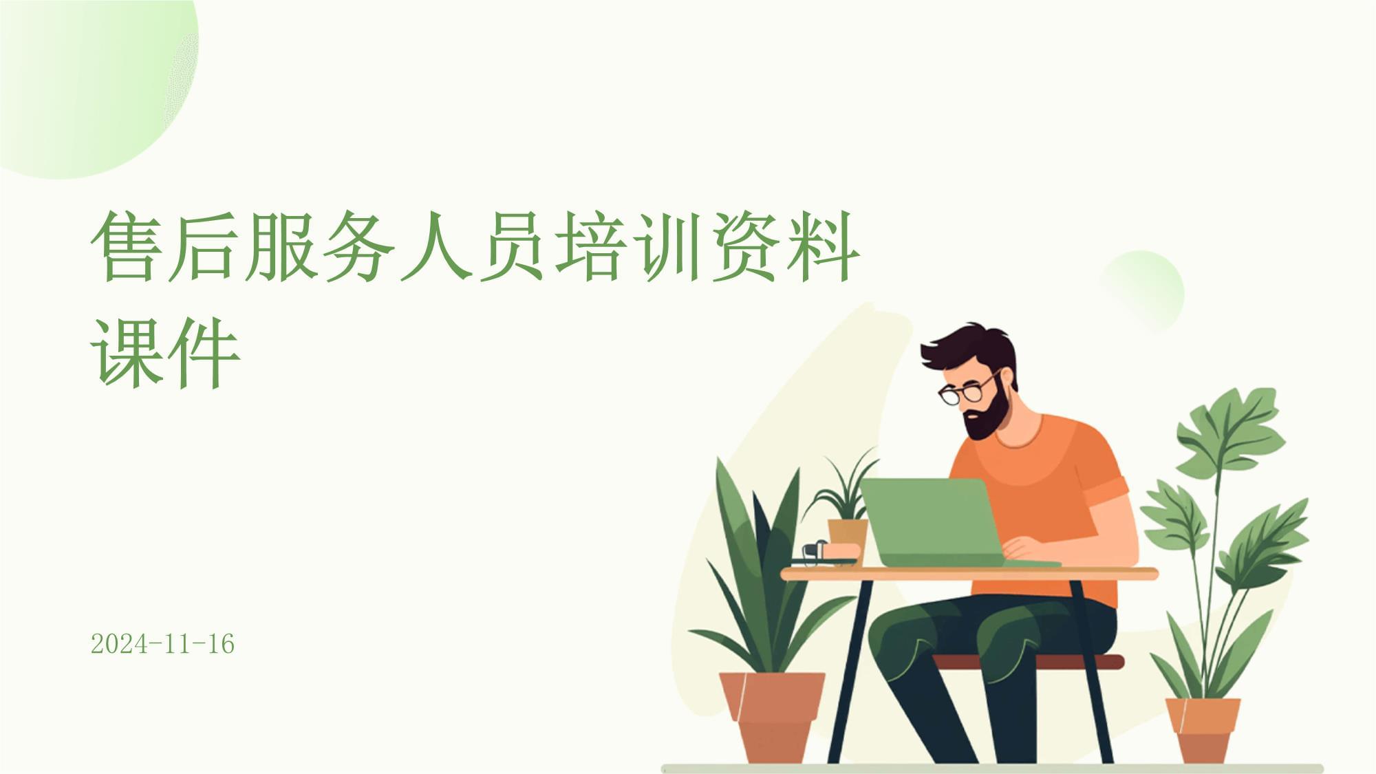 商品售后服务审查员培训课程