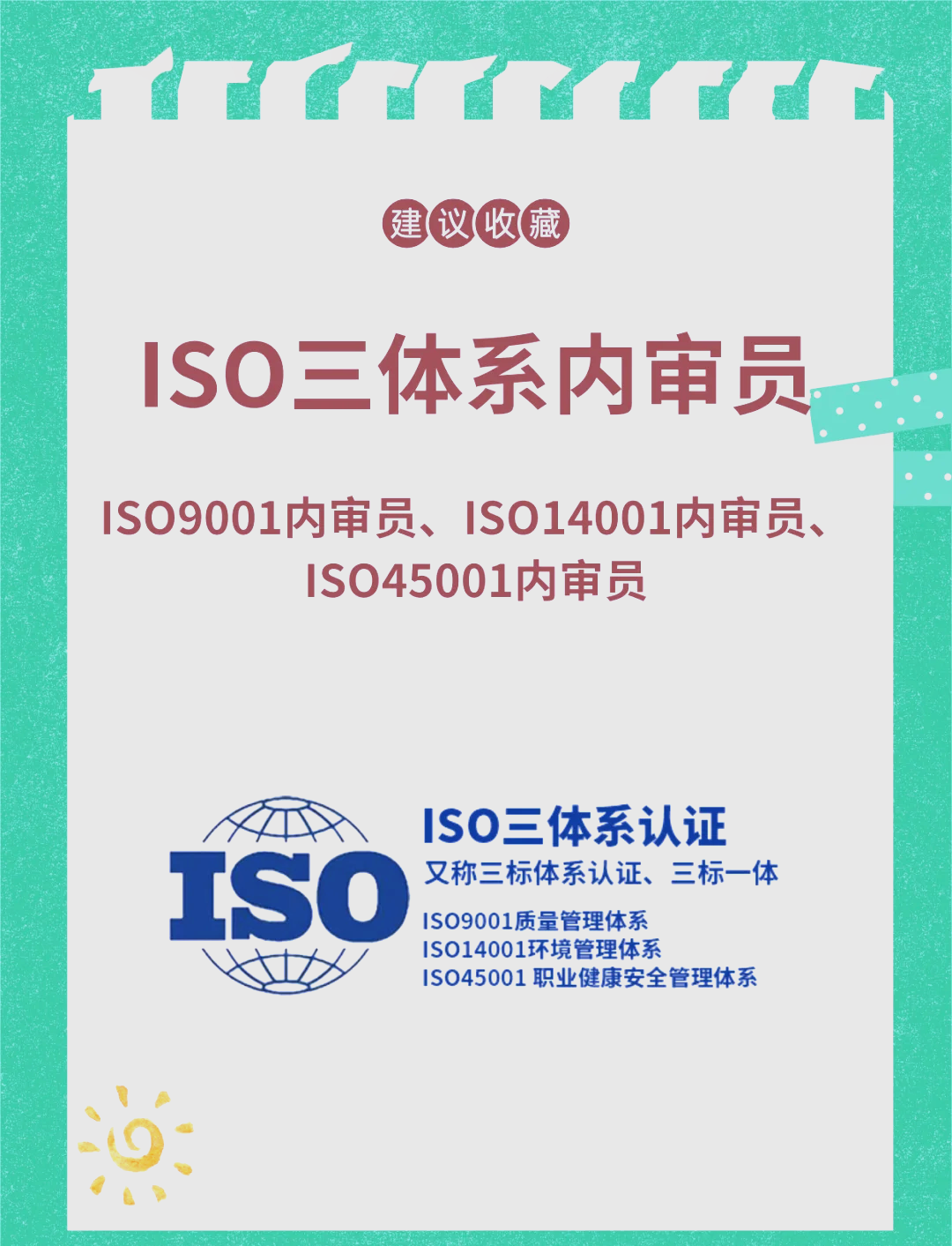 ISO9001内审员培训